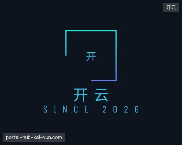 关于开云官方